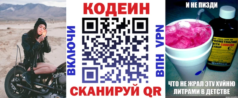 Кодеиновый сироп Lean Purple Drank  наркошоп  Каневская 